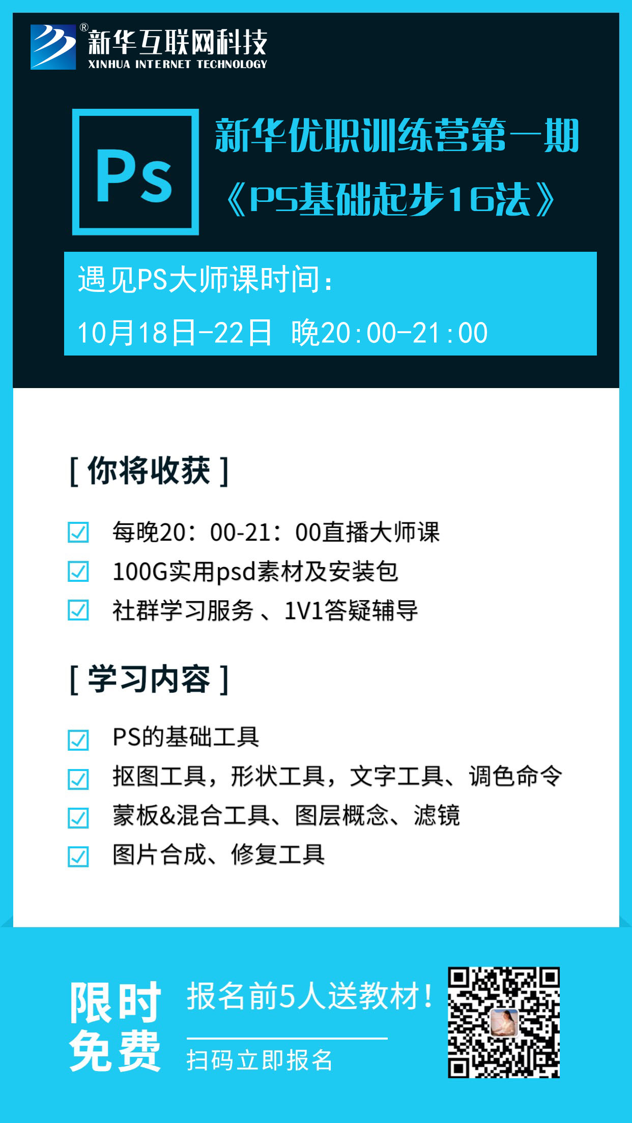 新華優(yōu)職訓(xùn)練營(yíng)第一期開(kāi)課拉！0元入營(yíng)啦！