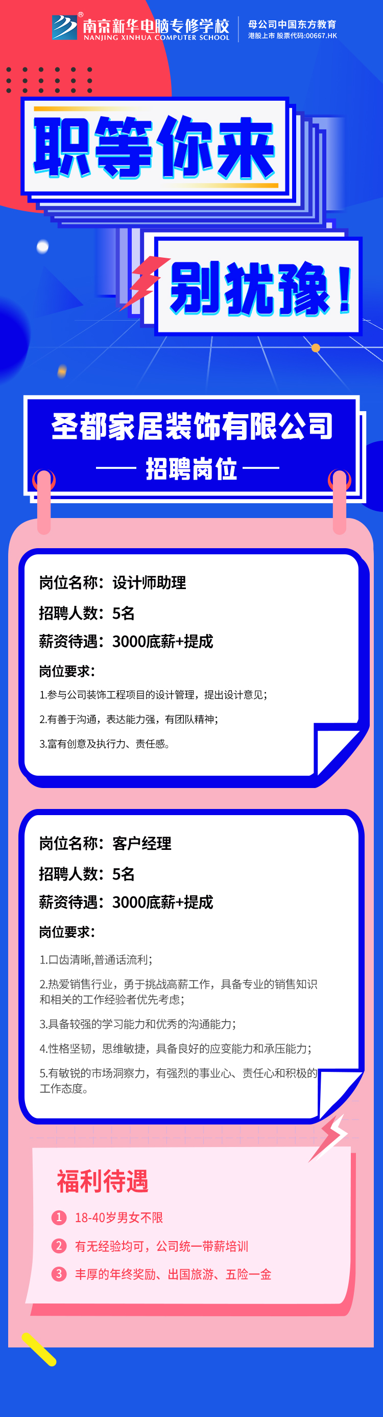 招賢納士，“職”等你來(lái)！