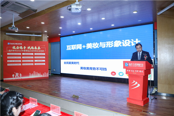 “校企攜手，賦能未來” ——南京新華2022年春季名企定制班簽約儀式