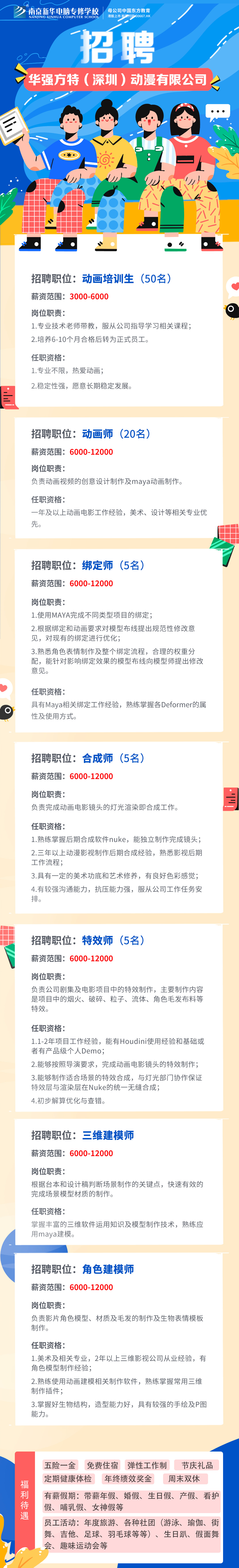 招賢納士，“職”等你來！