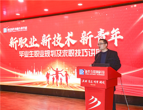 新職業(yè)，新技術(shù)，新青年 ——畢業(yè)生職業(yè)規(guī)劃及求職技巧講座