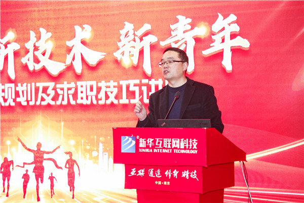 新職業(yè)，新技術(shù)，新青年 ——畢業(yè)生職業(yè)規(guī)劃及求職技巧講座