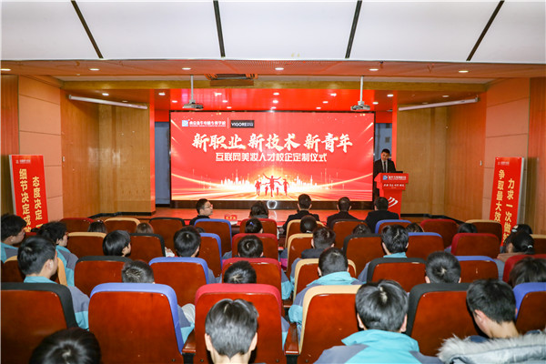 新職業(yè)，新技術(shù)，新青年 ——互聯(lián)網(wǎng)美妝人才校企定制儀式