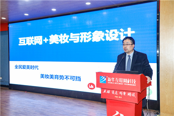 新職業(yè)，新技術(shù)，新青年 ——互聯(lián)網(wǎng)美妝人才校企定制儀式