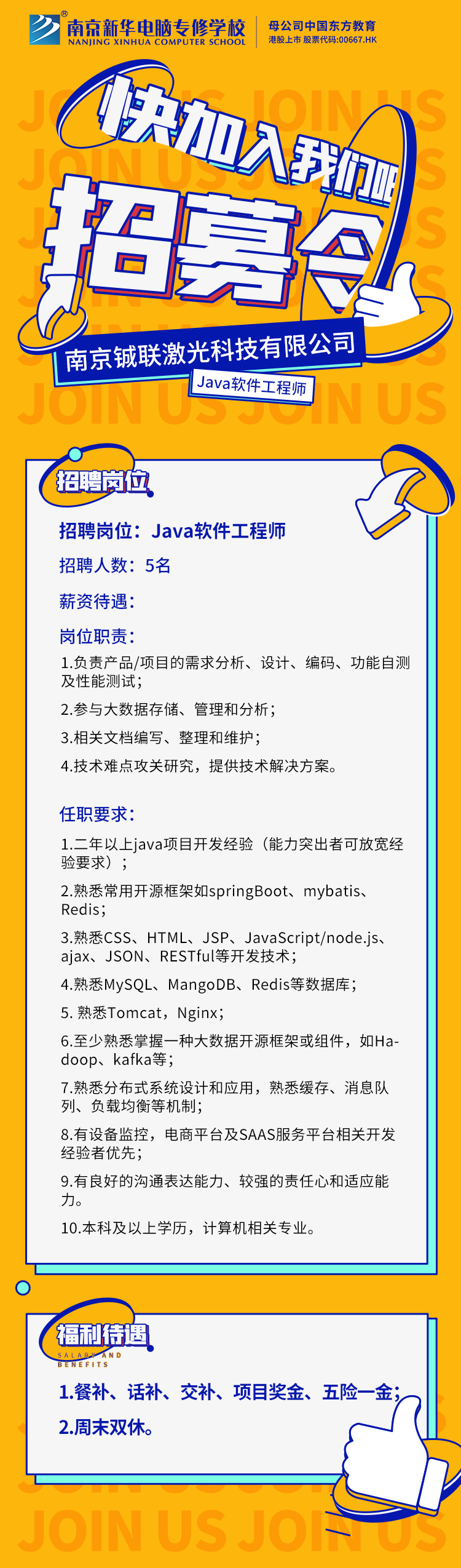  招賢納士，“職”等你來！