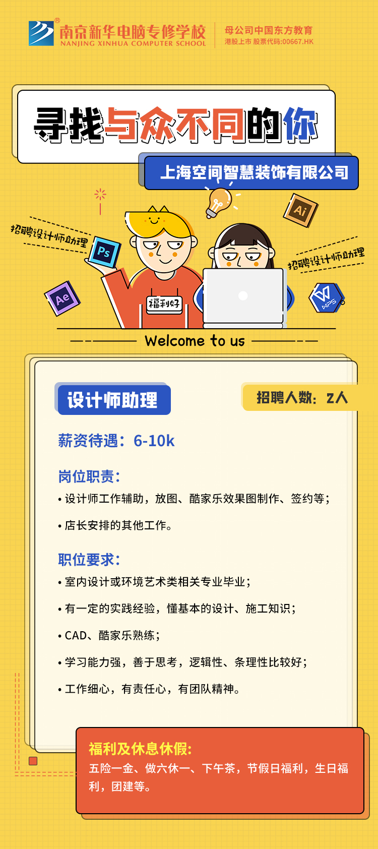 招賢納士，“職”等你來！