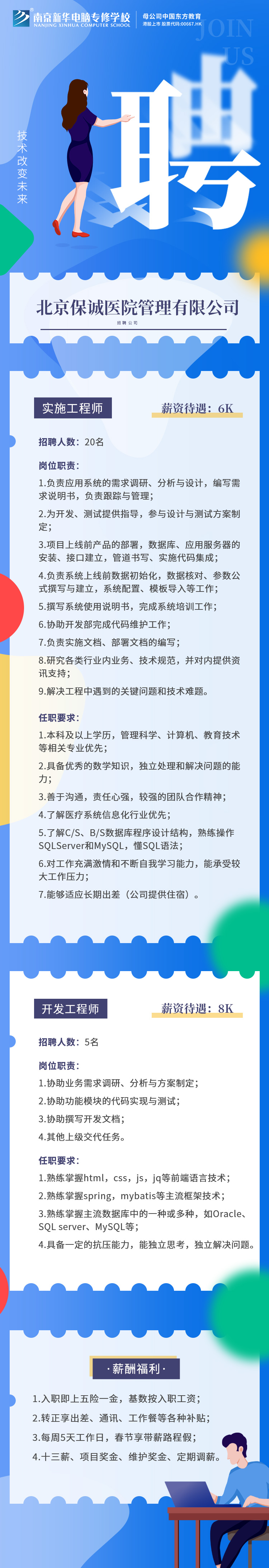 招賢納士，“職”等你來！