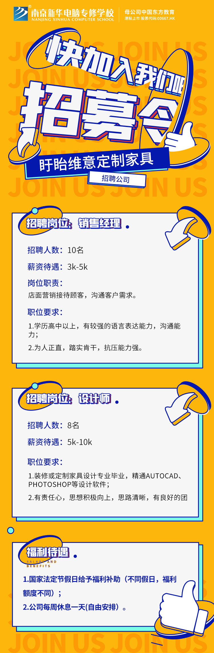 招賢納士，“職”等你來！