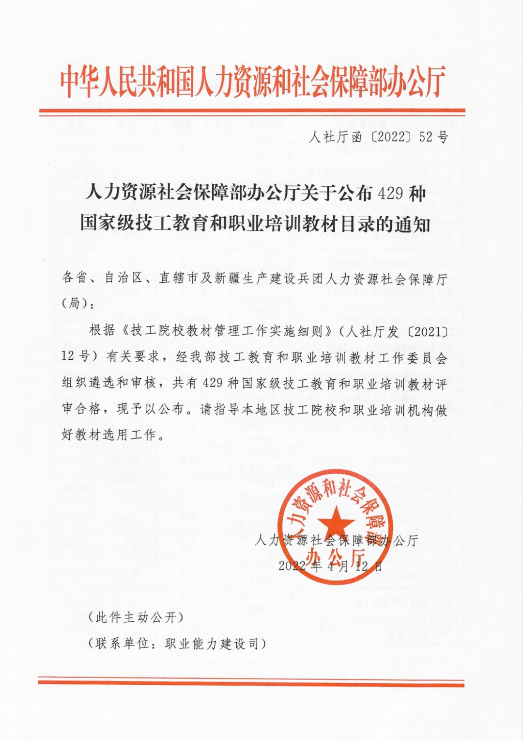 喜報(bào)！8本新華教材入選國(guó)家級(jí)技工教育和職業(yè)培訓(xùn)教材目錄！