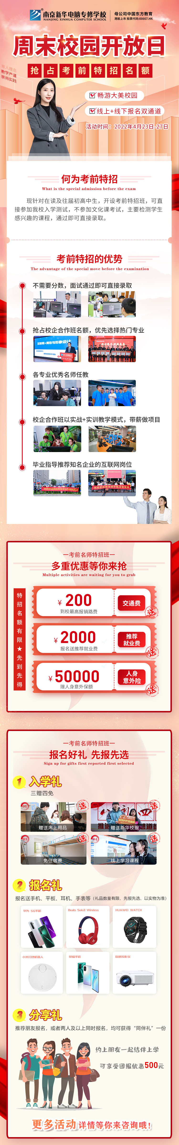 【報(bào)讀指南】錯(cuò)過(guò)春招怎么辦？你還可以走考前特招