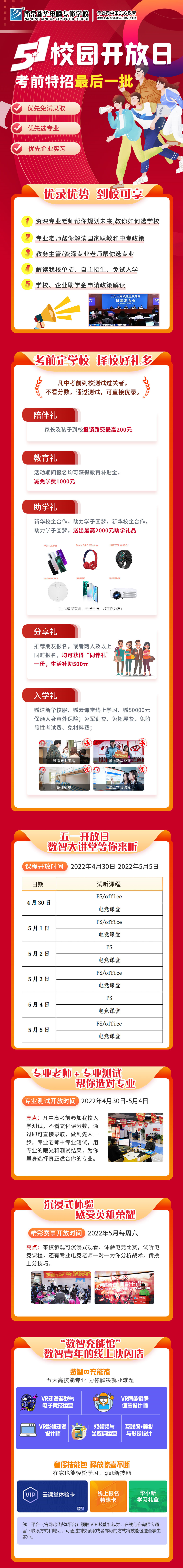 五一校園開放日，考前特招最后一批！