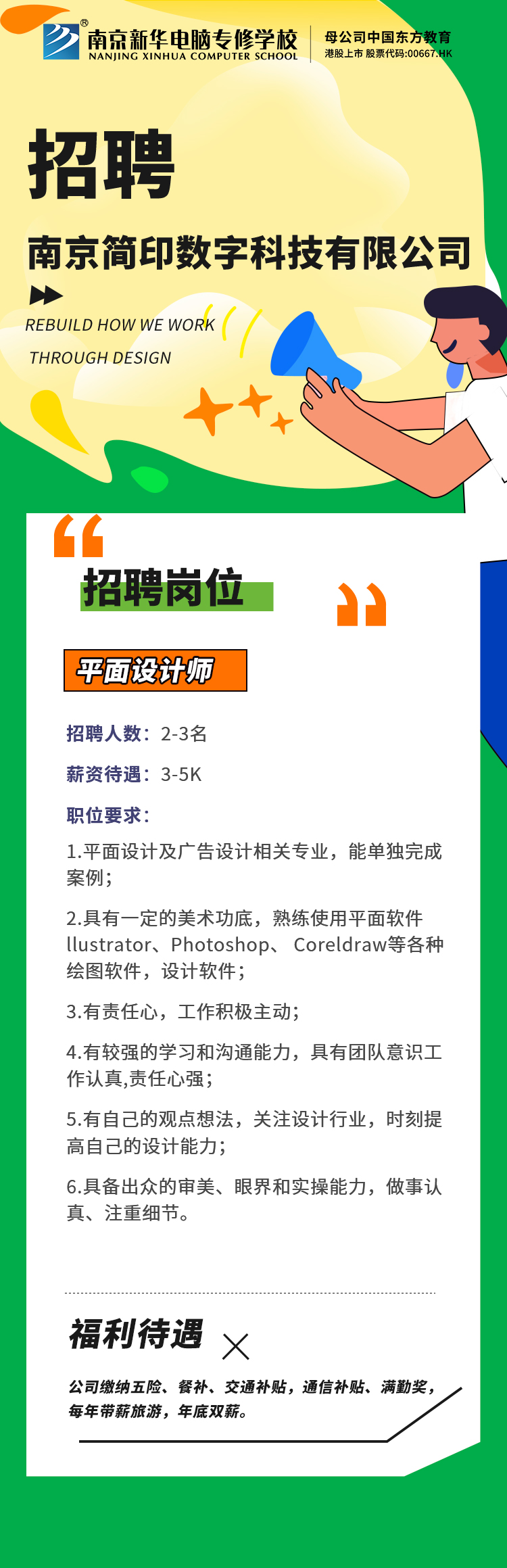 招賢納士，“職”等你來(lái)！