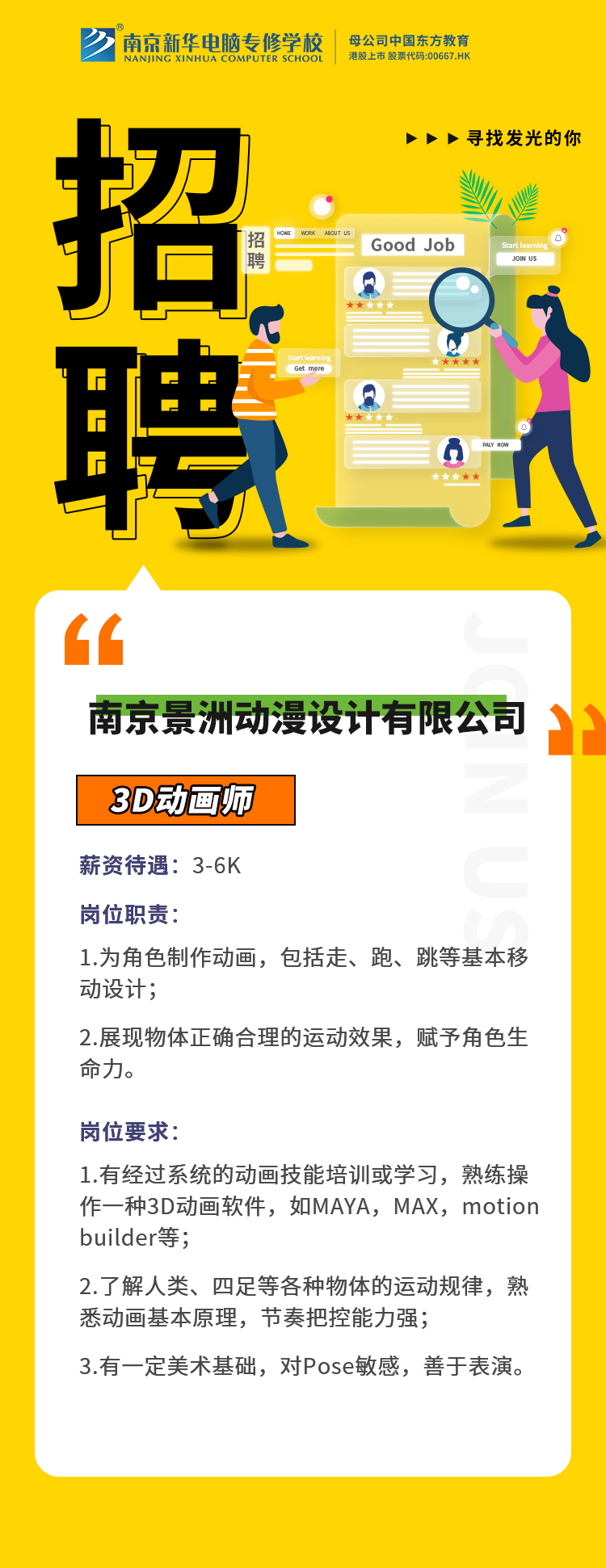 招賢納士，“職”等你來！