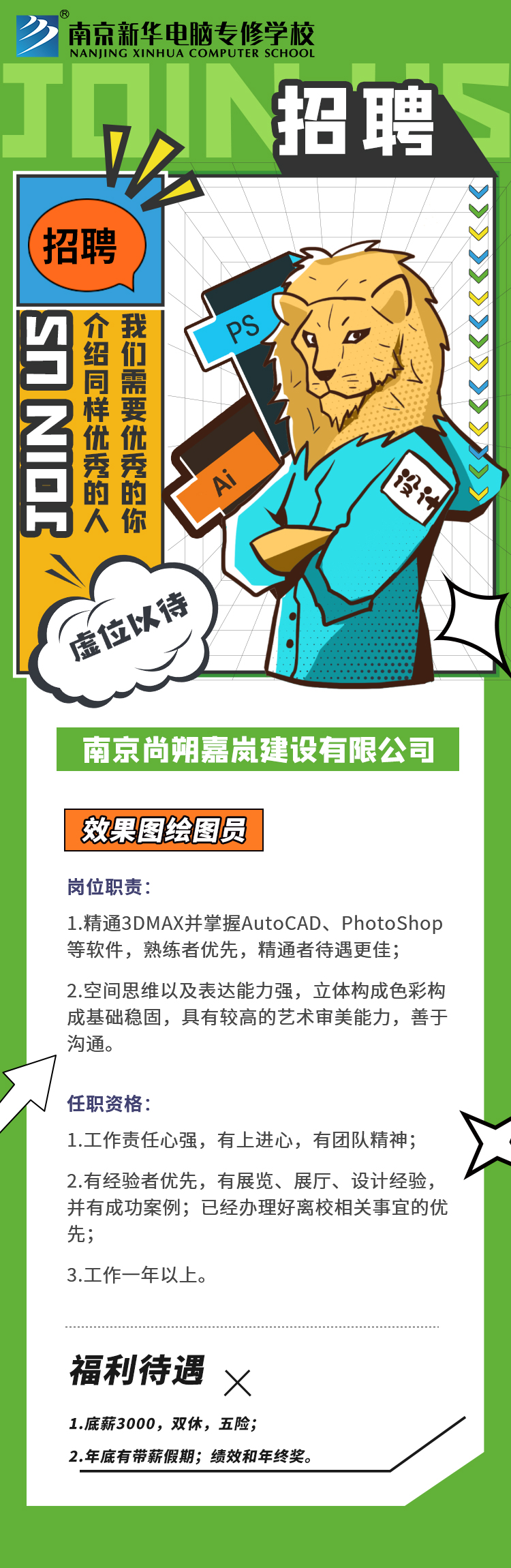 招賢納士，“職”等你來！