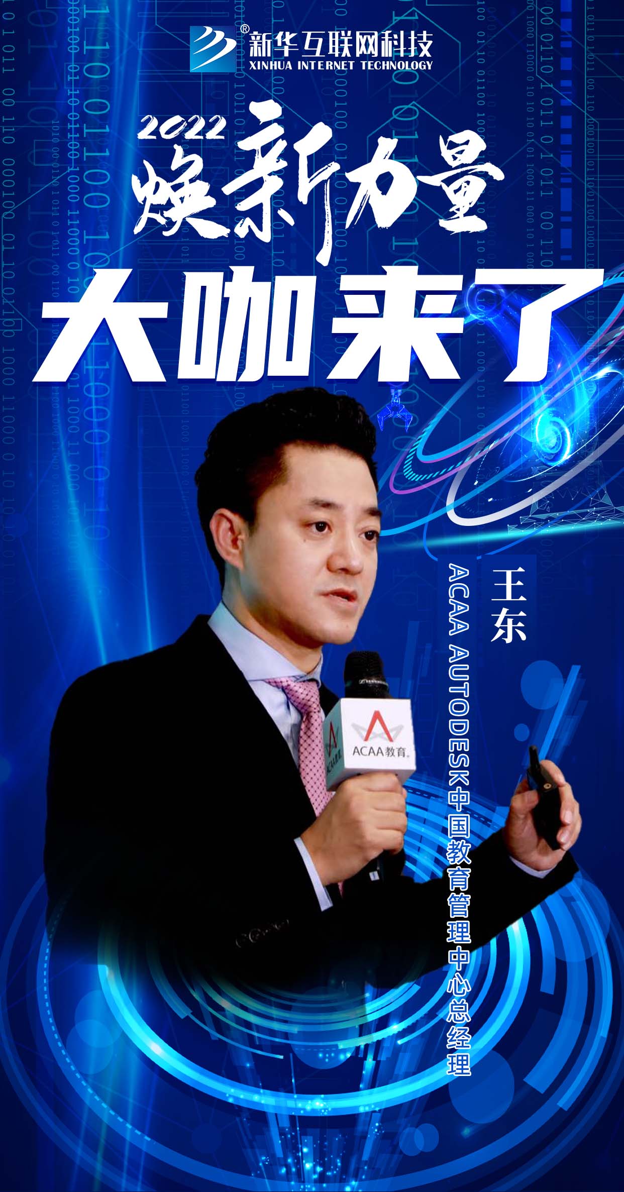 倒計時3天！2022煥新力量 數(shù)智人才培優(yōu)工程 暨新<a href=http://njxh.cn target=_blank class=infotextkey>專業(yè)</a>發(fā)布會亮點搶先看