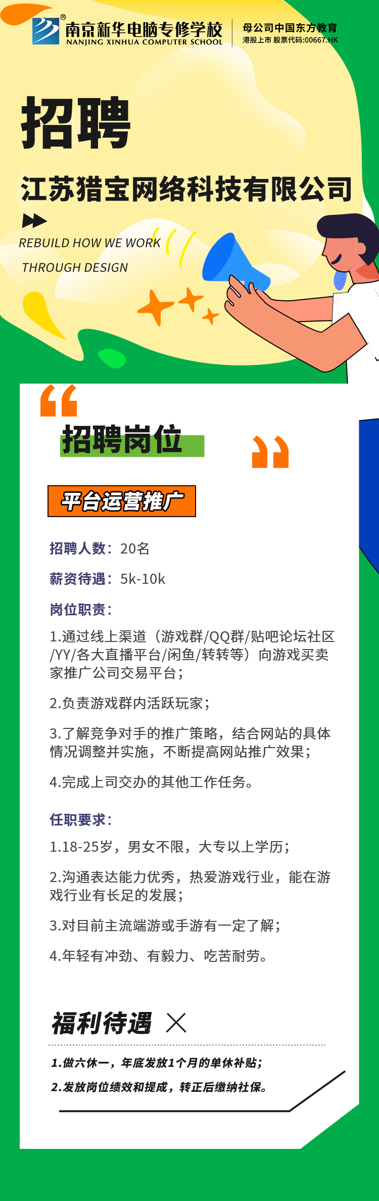 招賢納士，“職”等你來！