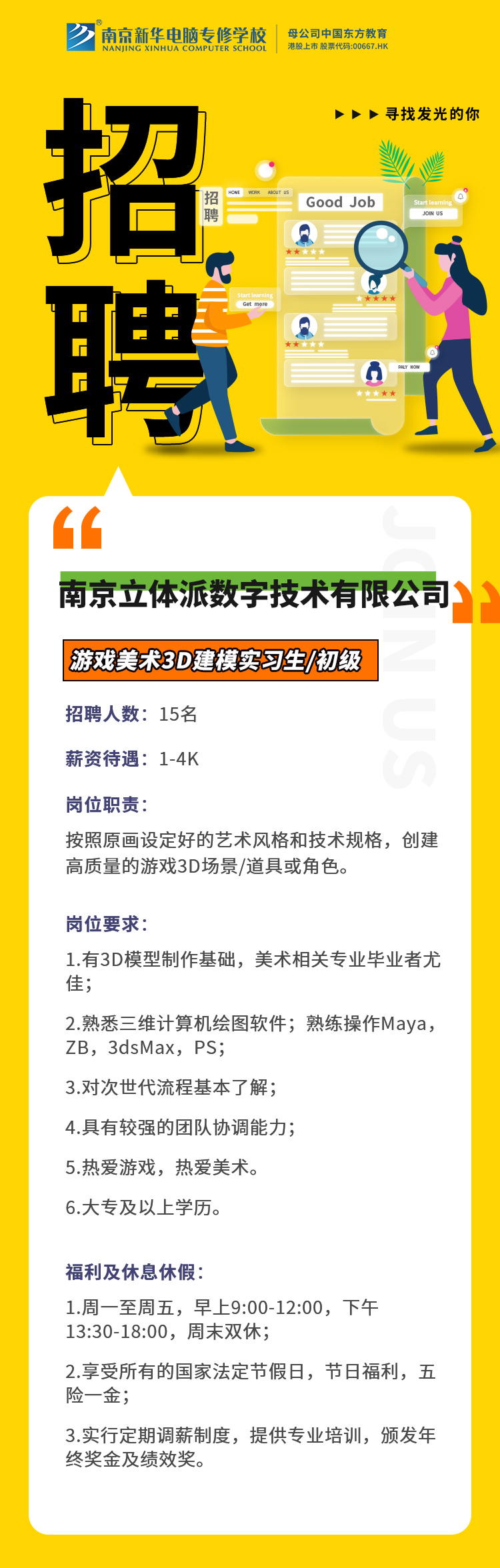 招賢納士，“職”等你來！