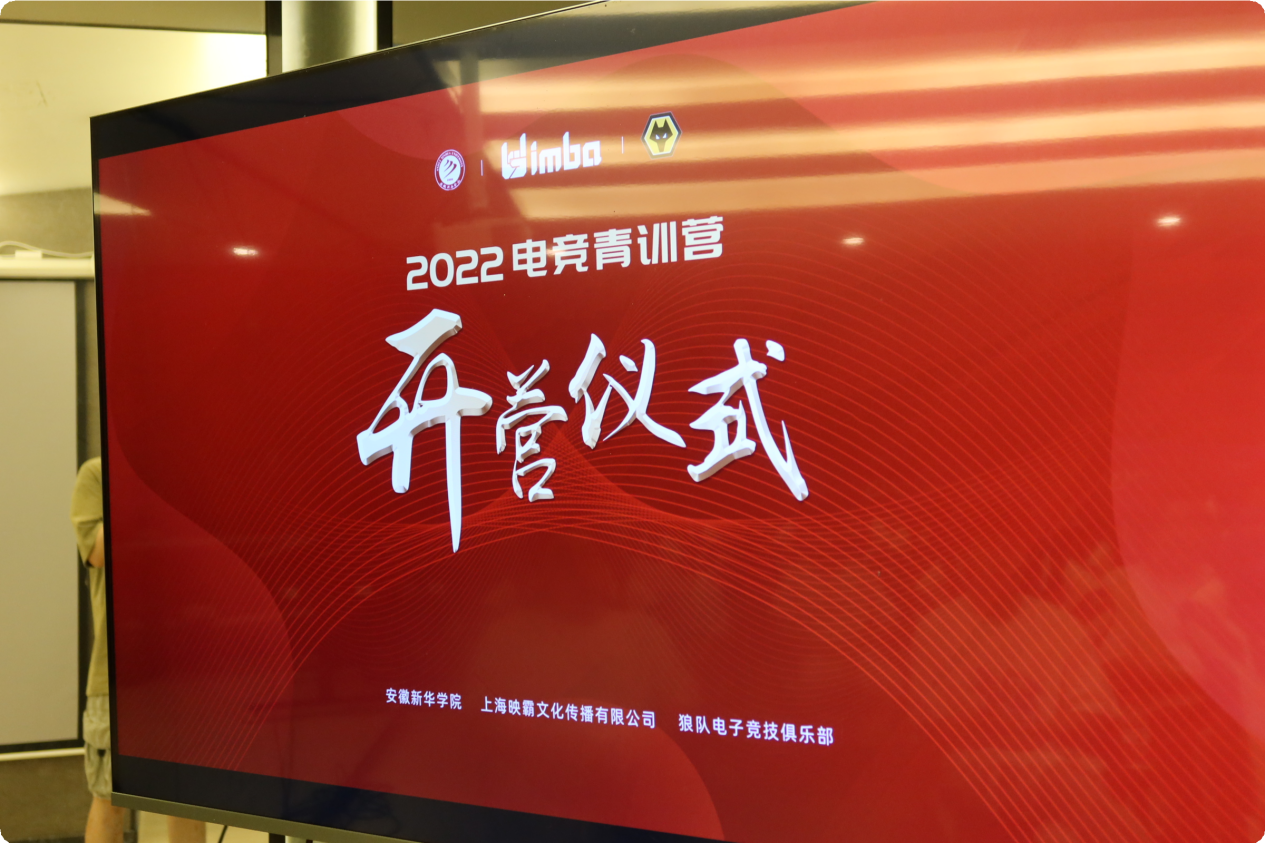 “玩轉(zhuǎn)熱愛(ài)，競(jìng)無(wú)止境”|新華互聯(lián)網(wǎng)科技2022電競(jìng)青訓(xùn)營(yíng)正式開營(yíng)！