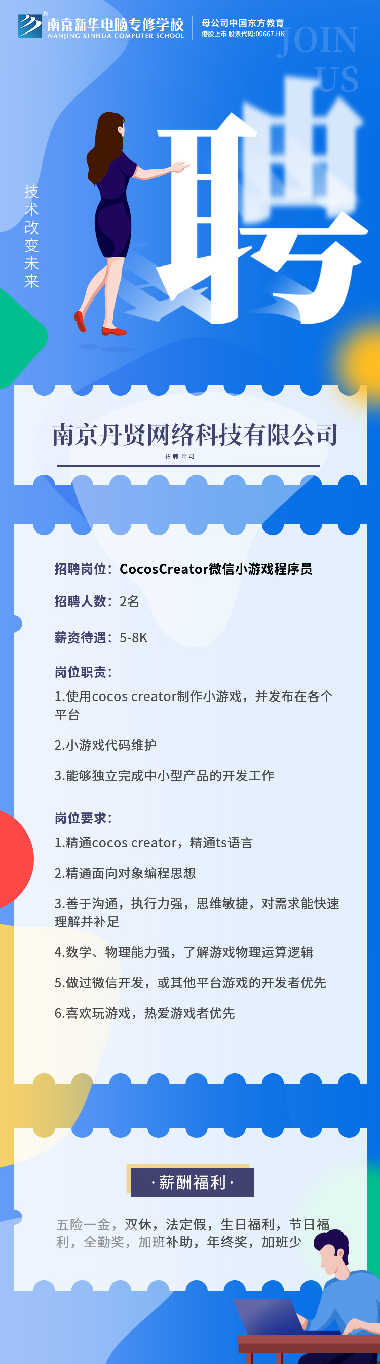 招賢納士，“職”等你來(lái)！