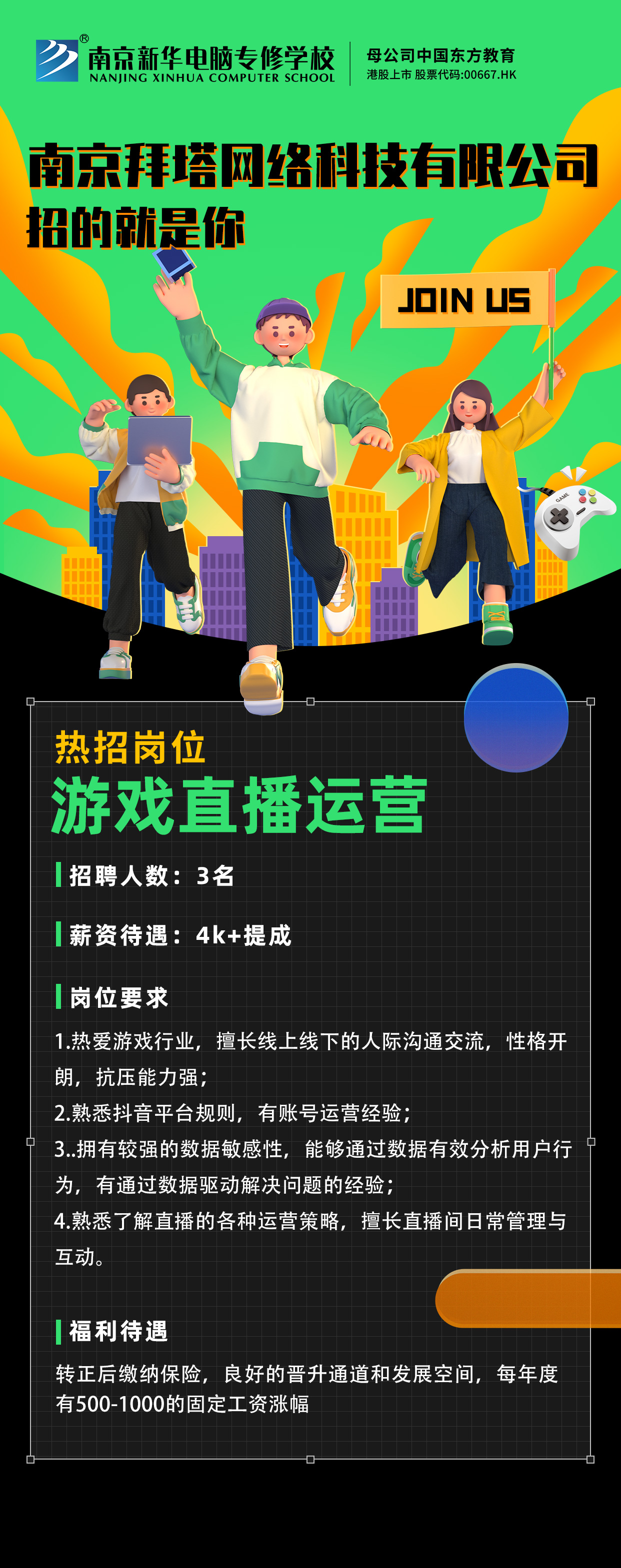 招賢納士，“職”等你來！