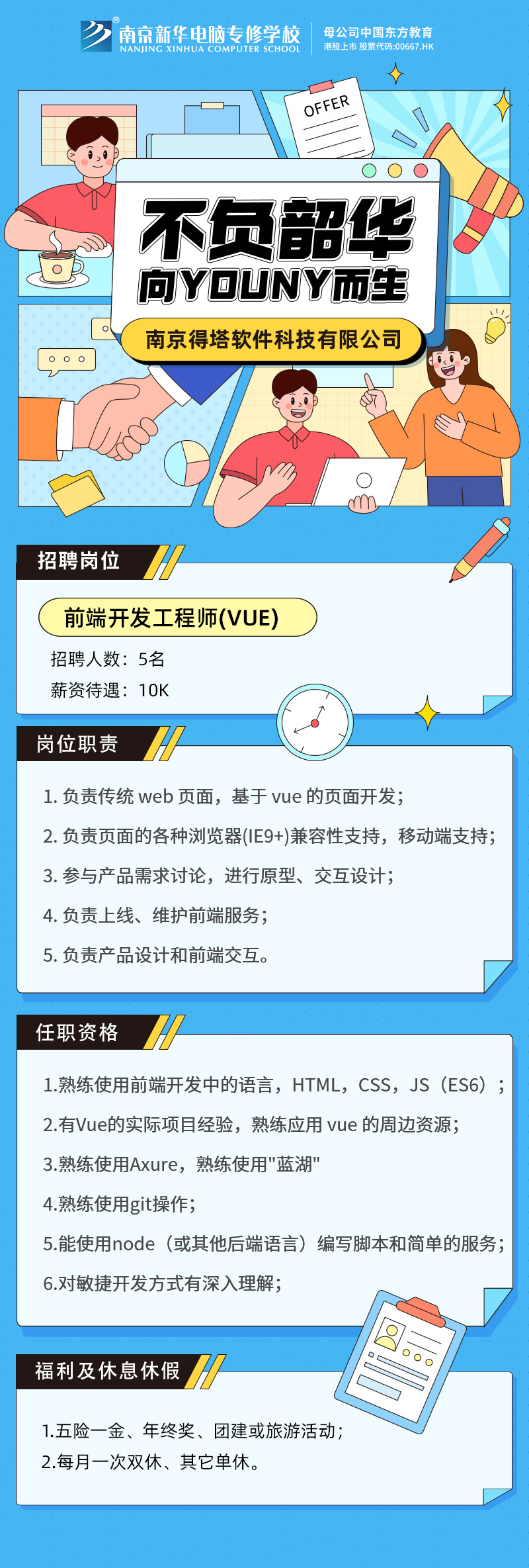 招賢納士，“職”等你來！