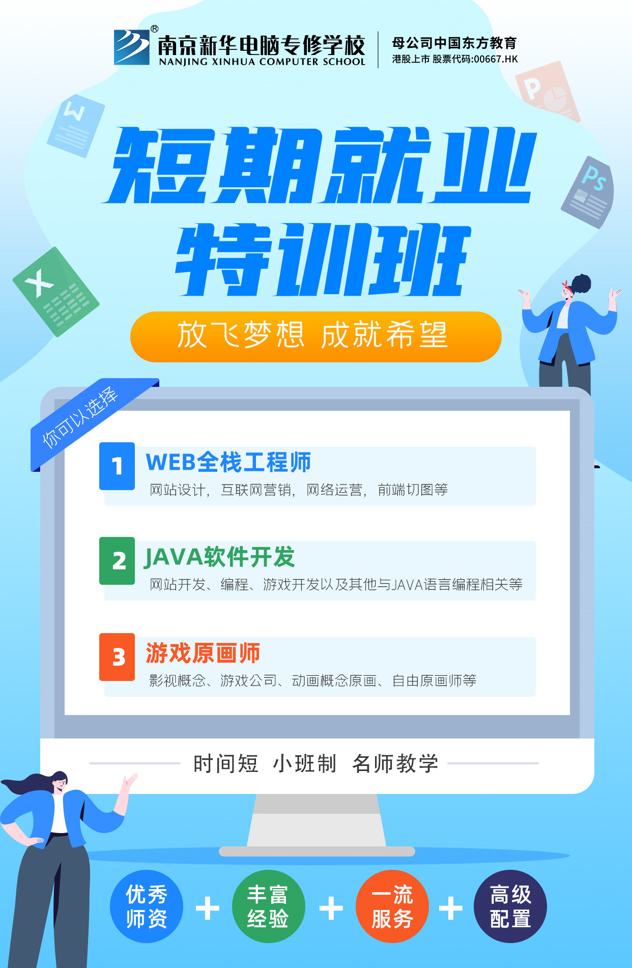 關(guān)于短期技能培訓(xùn)班，你想要的都在這里