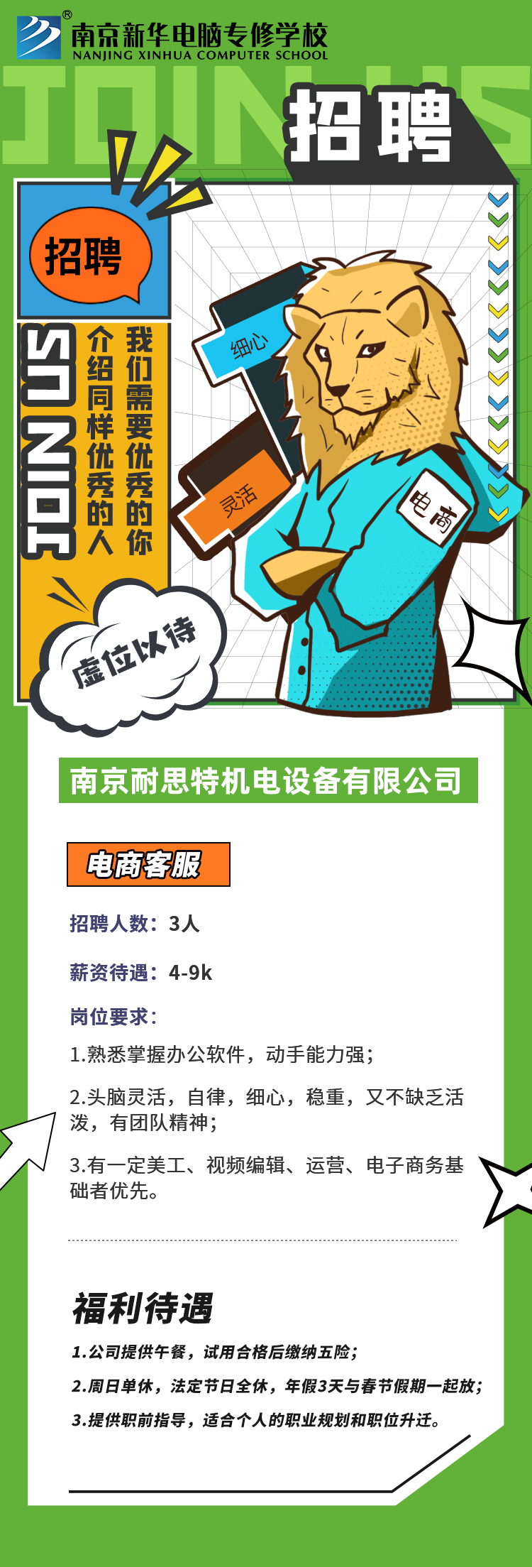 招賢納士，“職”等你來(lái)！