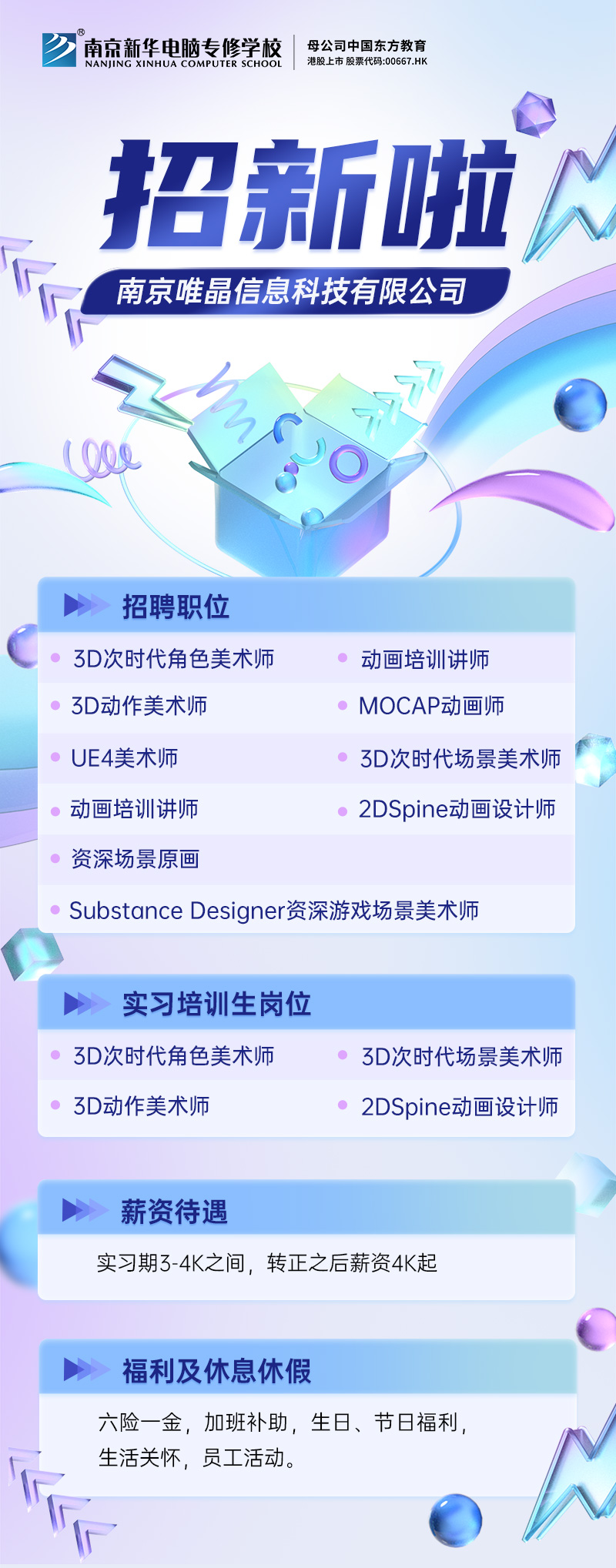 招賢納士，“職”等你來(lái)！