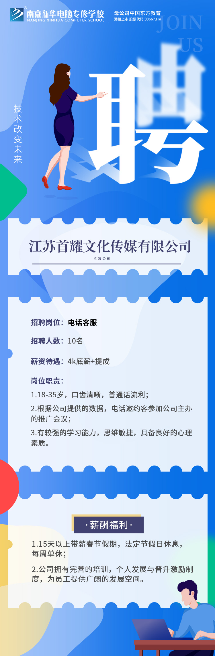 招賢納士，“職”等你來！