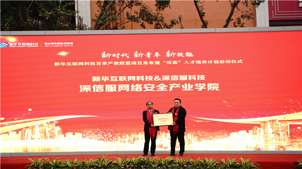 校企共建育“雙高”精英，新華教育培大國(guó)工匠