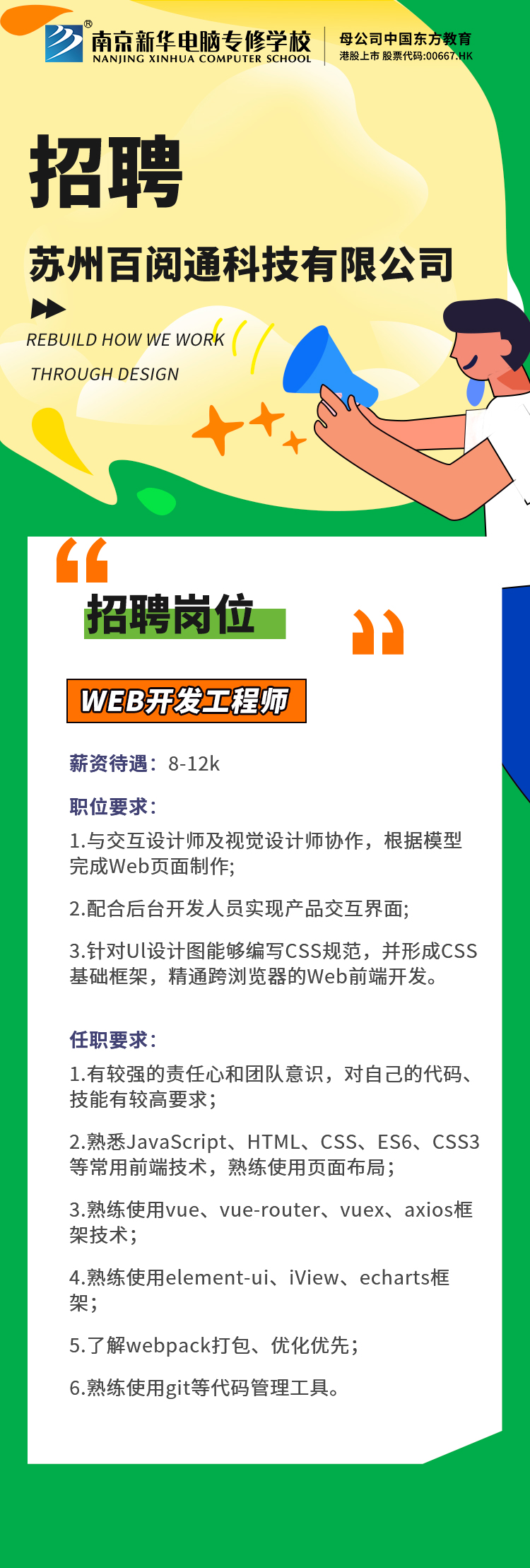 招賢納士，“職”等你來！