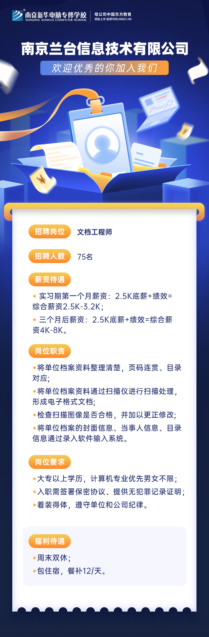 招賢納士，“職”等你來！