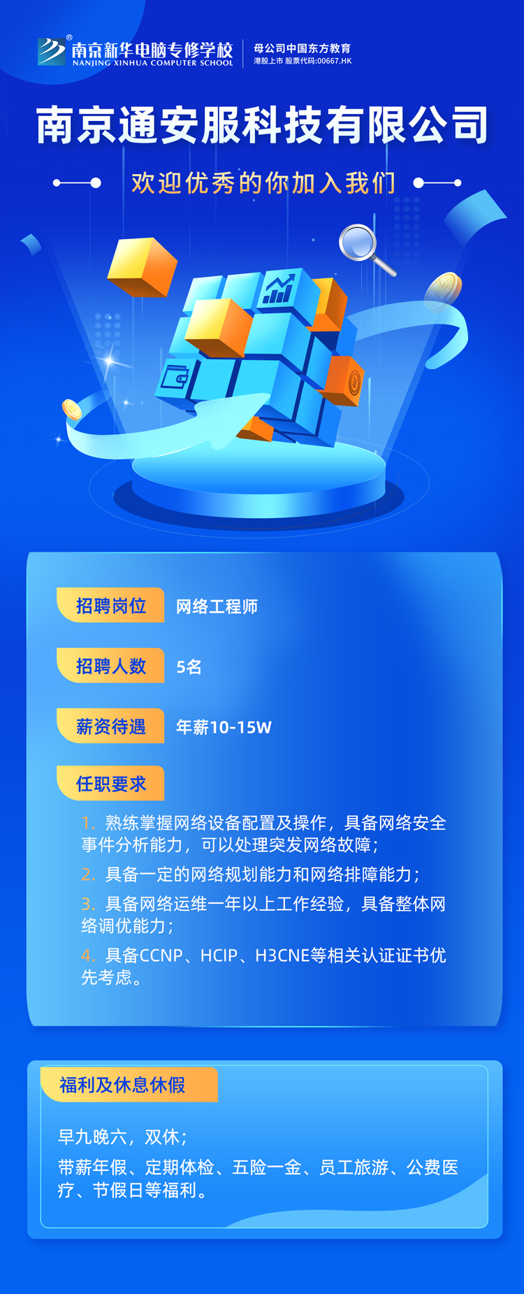 招賢納士，“職”等你來！