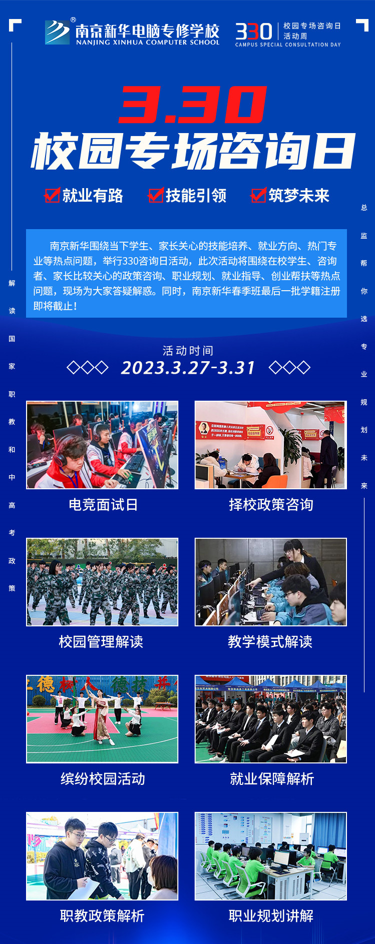 為你而來|南京新華330專場咨詢?nèi)照谶M(jìn)行中！