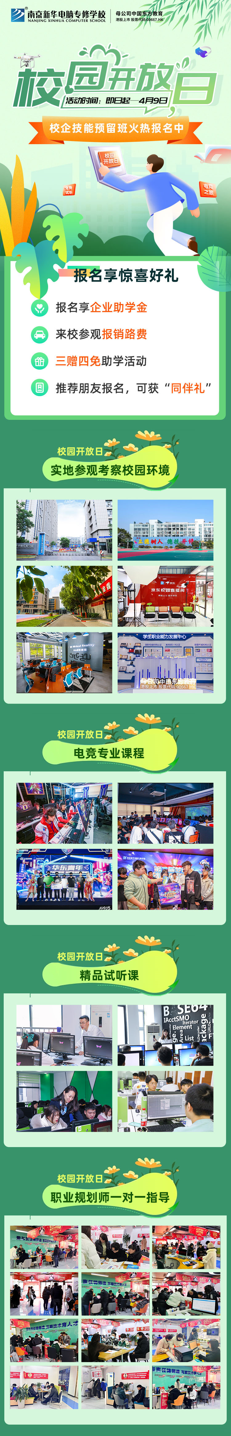 清明校園開放日，帶著夢想游新華