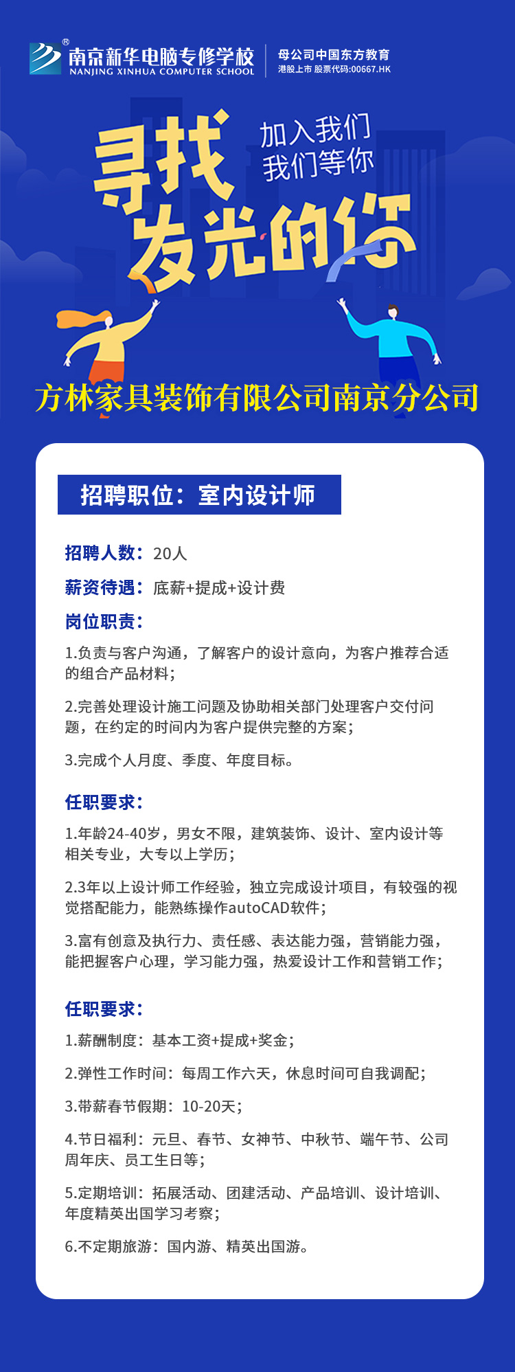 招賢納士，“職”等你來！