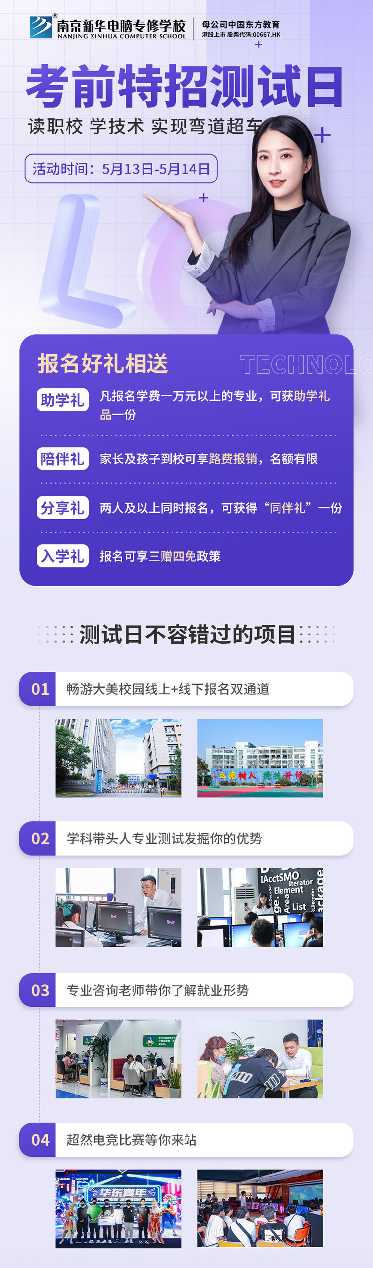 周末體驗(yàn)營|南京新華考前特招測試日開始啦！