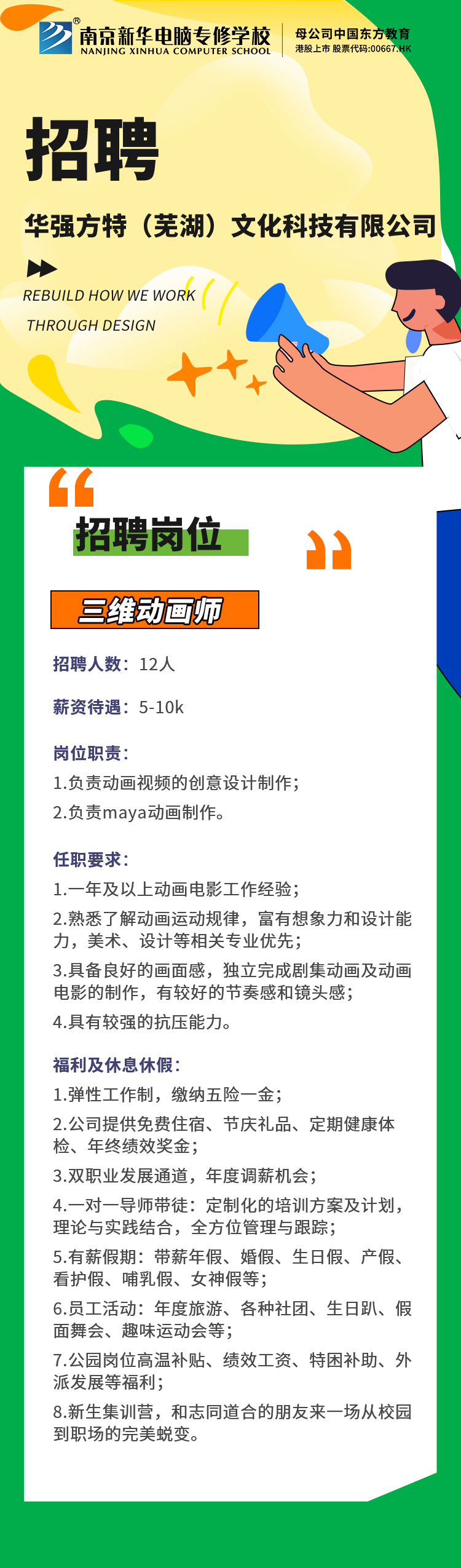 招賢納士，“職”等你來！