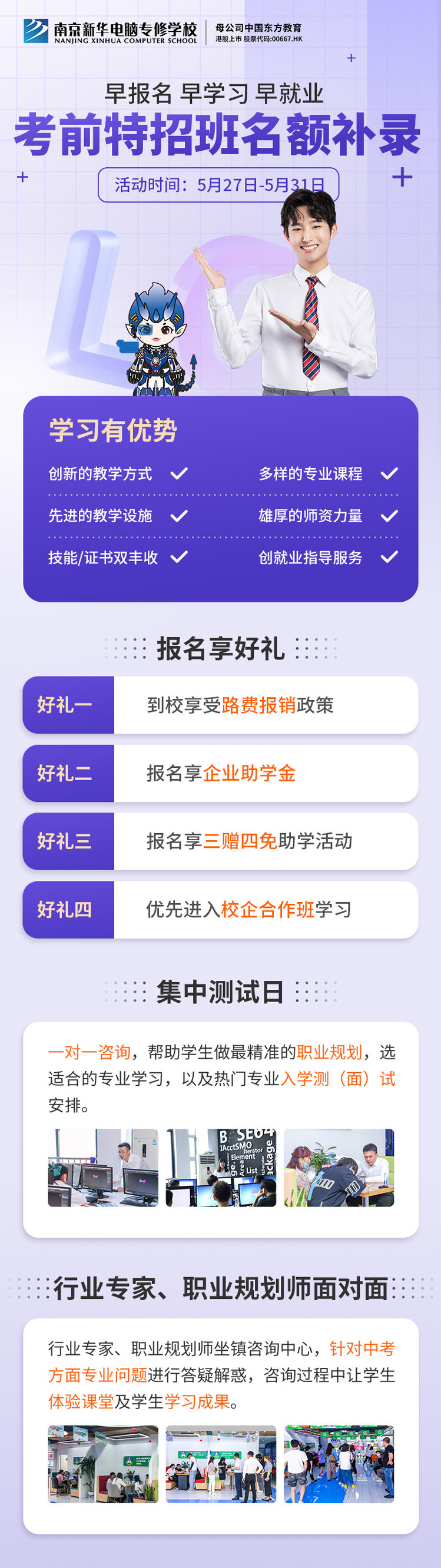 南京新華電腦專修學(xué)?？记疤卣邪嗝~補(bǔ)錄正在進(jìn)行中！