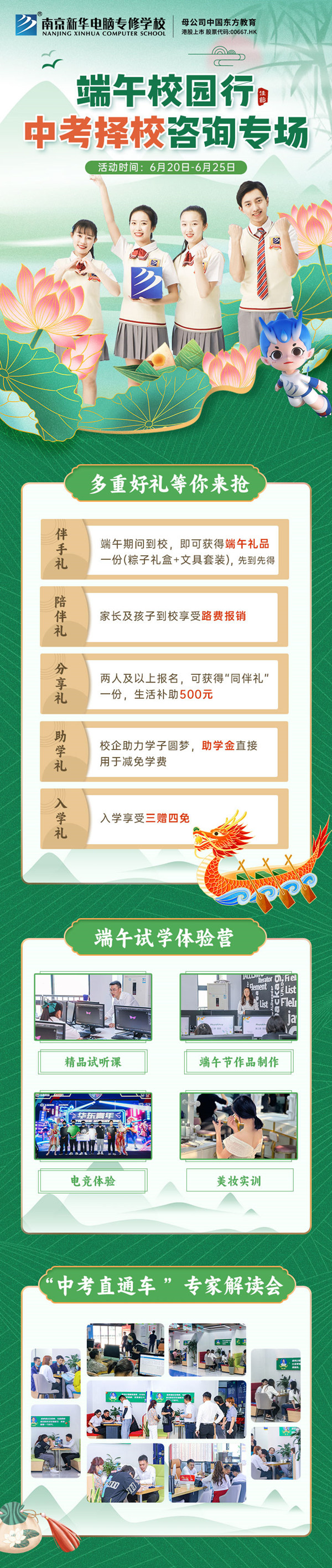 端午校園行，中考擇校咨詢(xún)專(zhuān)場(chǎng)等你來(lái)！