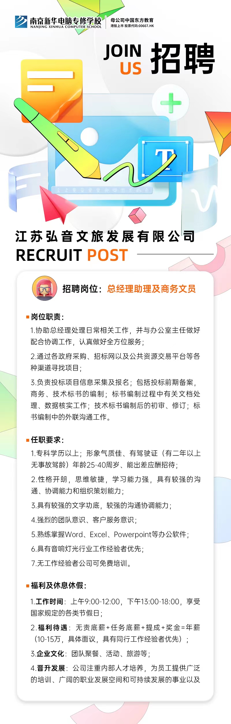 招賢納士，“職”等你來！