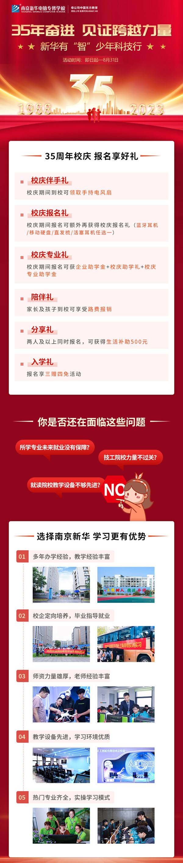 35 年奮進(jìn) 見(jiàn)證跨越力量，新華有“智”少年科技行