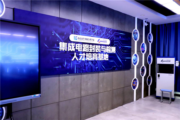 南京新華電腦專修學(xué)校智能芯片封裝與檢測新<a href=http://njxh.cn target=_blank class=infotextkey>專業(yè)</a>正式發(fā)布！
