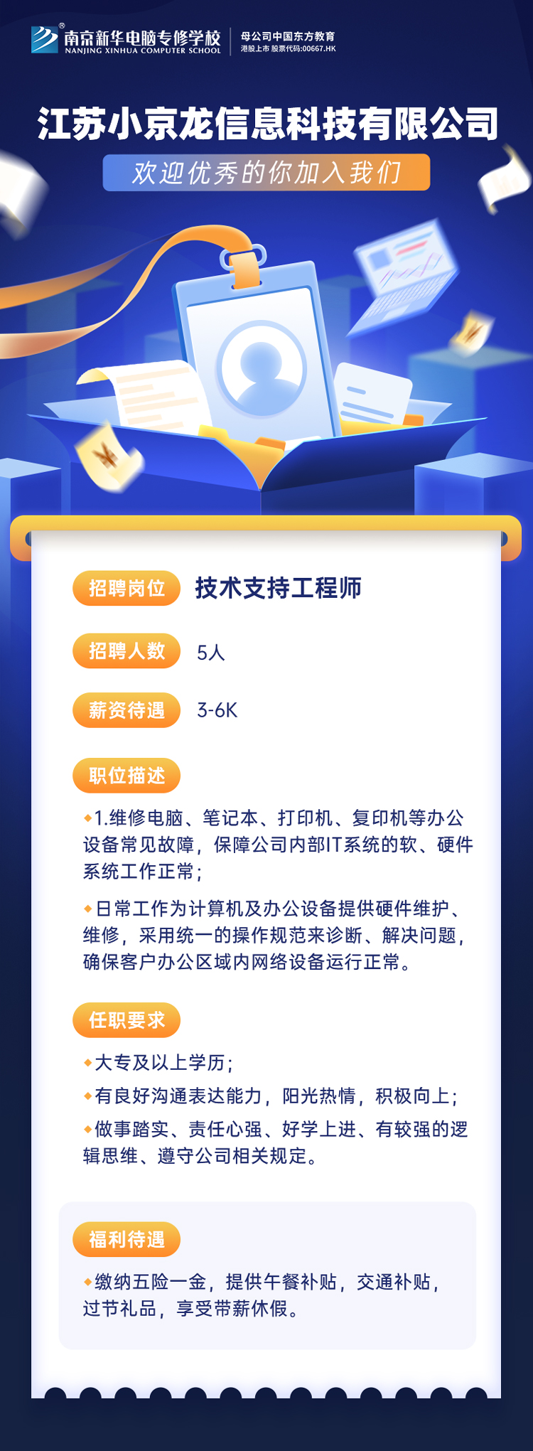 招賢納士，“職”等你來(lái)！