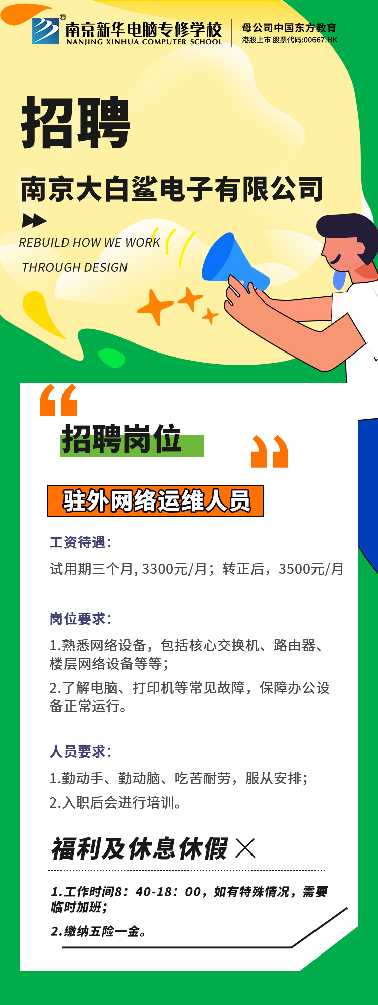 招賢納士，“職”等你來！