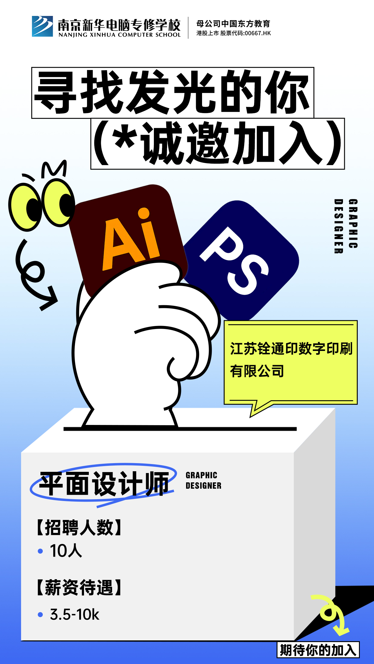 招賢納士，“職”等你來！