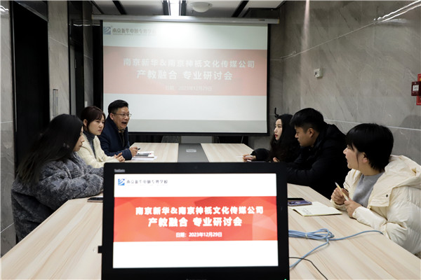 產(chǎn)教融合，共謀發(fā)展|南京新華電腦專修學(xué)校召開<a href=http://njxh.cn target=_blank class=infotextkey>專業(yè)</a>分析研討會