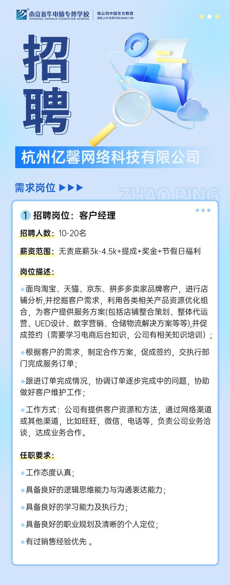 招賢納士，“職”等你來！