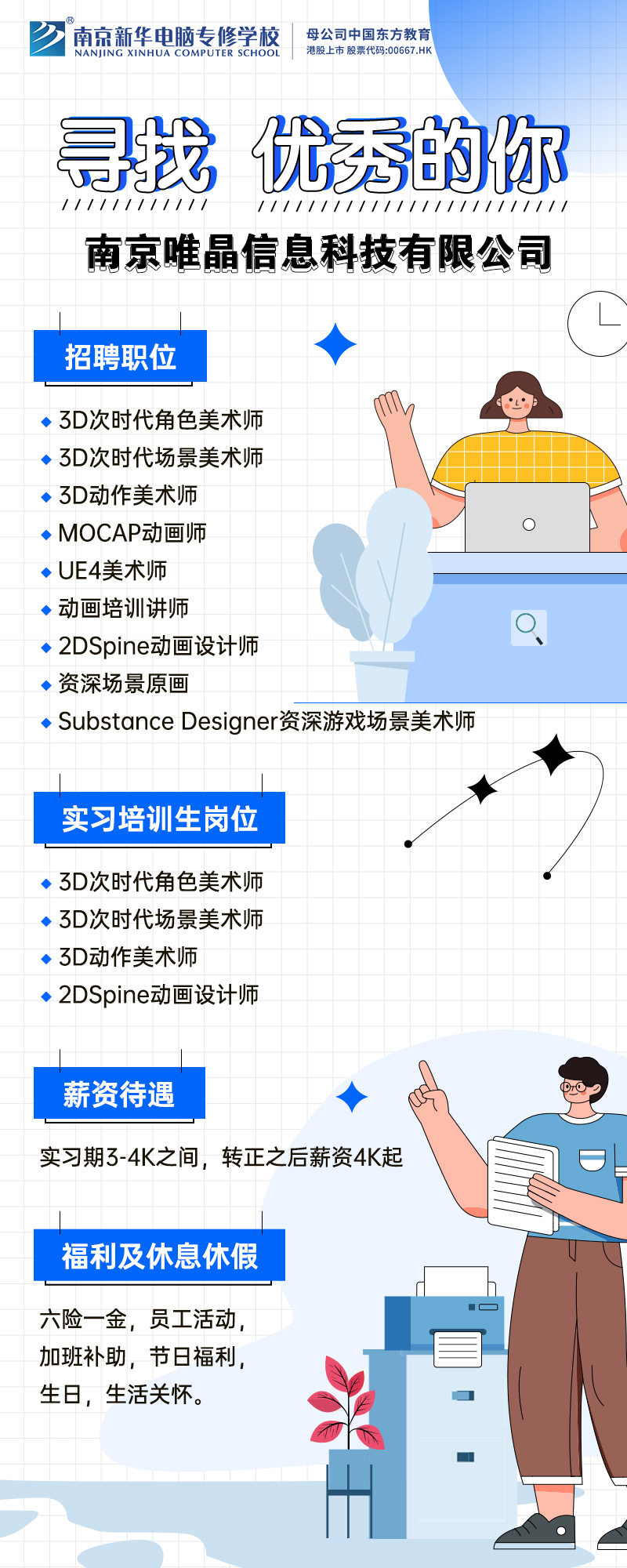 招賢納士，“職”等你來！