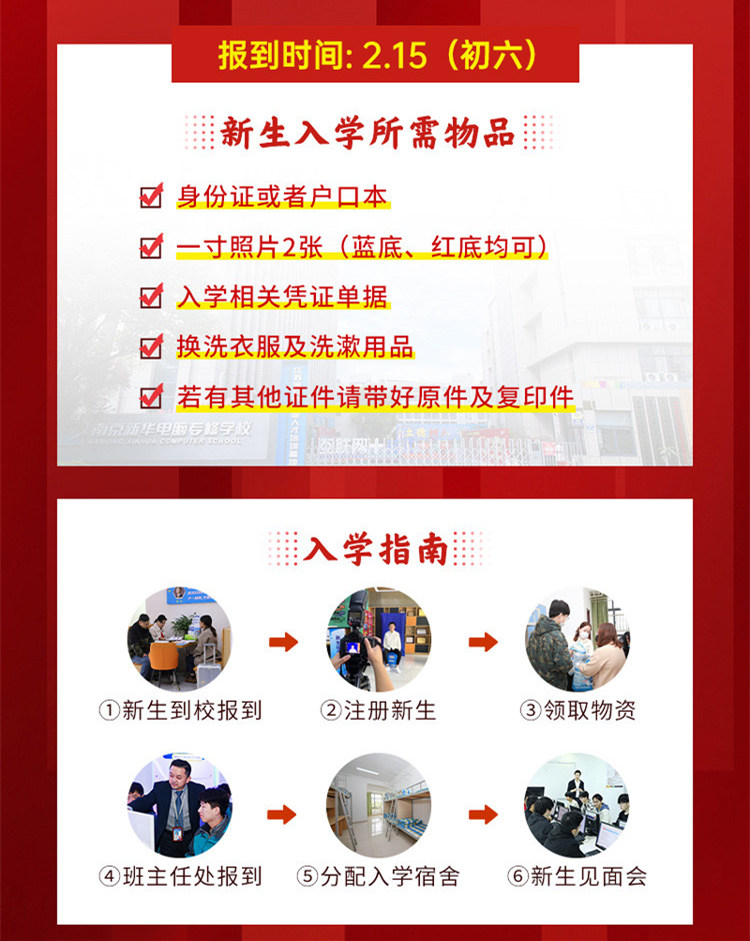 正月初六正式開學(xué)！新生入學(xué)全攻略請查收！